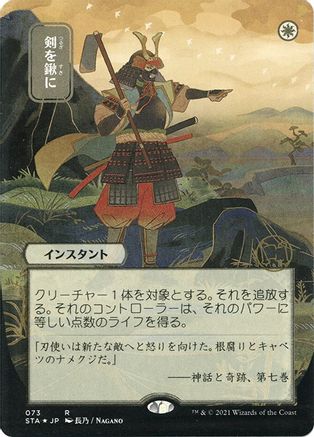 Swords to Plowshares (Japanese Foil Etched) [Strixhaven: School of Mages Mystical Archive]