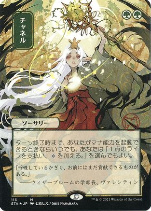 Channel (Japanese Foil Etched) [Strixhaven: School of Mages Mystical Archive]