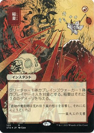Lightning Bolt (Japanese Foil Etched) [Strixhaven: School of Mages Mystical Archive]