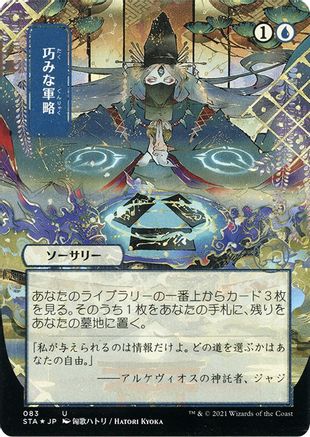Strategic Planning (Japanese Foil Etched) [Strixhaven: School of Mages Mystical Archive]