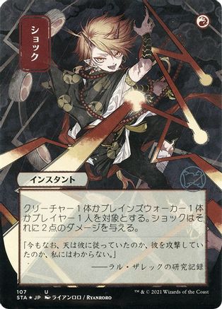 Shock (Japanese Foil Etched) [Strixhaven: School of Mages Mystical Archive]