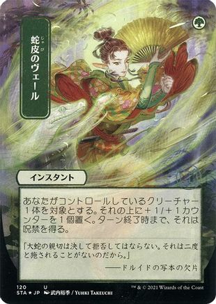 Snakeskin Veil (Japanese Foil Etched) [Strixhaven: School of Mages Mystical Archive]