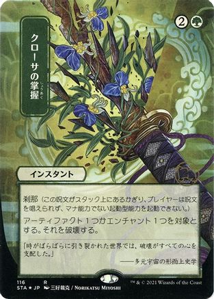 Krosan Grip (Japanese Foil Etched) [Strixhaven: School of Mages Mystical Archive]