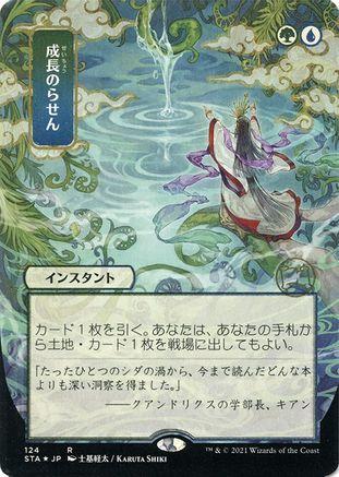Growth Spiral (Japanese Foil Etched) [Strixhaven: School of Mages Mystical Archive]