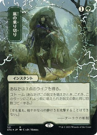 Weather the Storm (Japanese Foil Etched) [Strixhaven: School of Mages Mystical Archive]