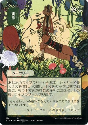 Cultivate (Japanese Foil Etched) [Strixhaven: School of Mages Mystical Archive]