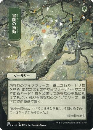 Adventurous Impulse (Japanese Foil Etched) [Strixhaven: School of Mages Mystical Archive]