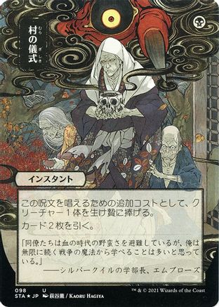 Village Rites (Japanese Foil Etched) [Strixhaven: School of Mages Mystical Archive]