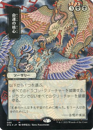 Crux of Fate (Japanese Foil Etched) [Strixhaven: School of Mages Mystical Archive]