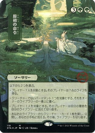 Primal Command (Japanese Foil Etched) [Strixhaven: School of Mages Mystical Archive]