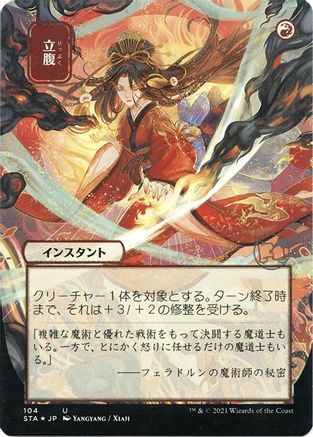 Infuriate (Japanese Foil Etched) [Strixhaven: School of Mages Mystical Archive]