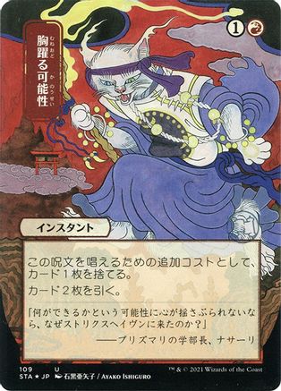 Thrill of Possibility (Japanese Foil Etched) [Strixhaven: School of Mages Mystical Archive]