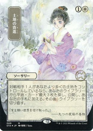 Gift of Estates (Japanese Foil Etched) [Strixhaven: School of Mages Mystical Archive]