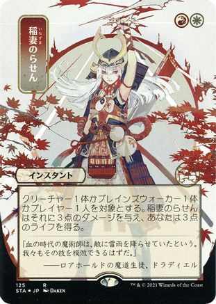 Lightning Helix (Japanese Foil Etched) [Strixhaven: School of Mages Mystical Archive]
