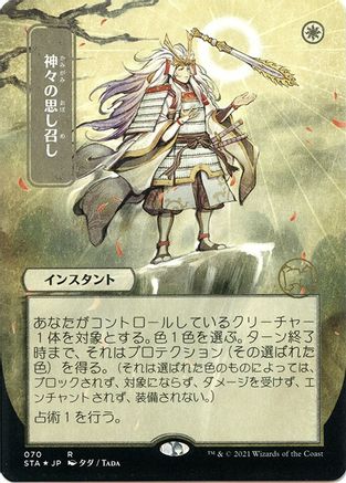 Gods Willing (Japanese Foil Etched) [Strixhaven: School of Mages Mystical Archive]