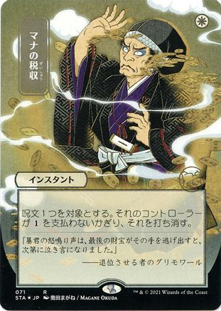 Mana Tithe (Japanese Foil Etched) [Strixhaven: School of Mages Mystical Archive]