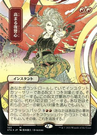 Increasing Vengeance (Japanese Foil Etched) [Strixhaven: School of Mages Mystical Archive]