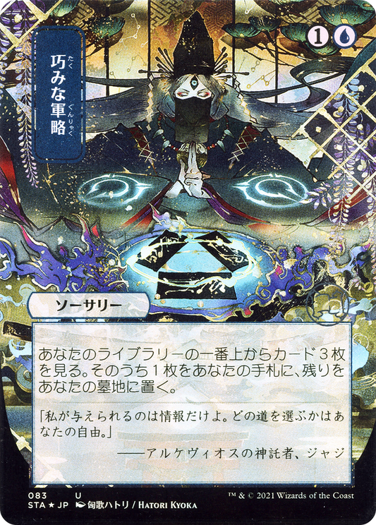 Strategic Planning (Japanese) [Strixhaven: School of Mages Mystical Archive]
