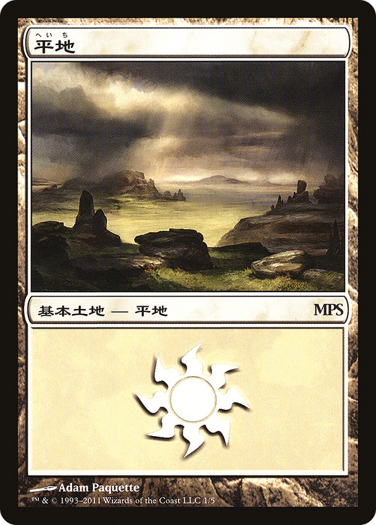 Plains - Innistrad Cycle [Magic Premiere Shop 2011]