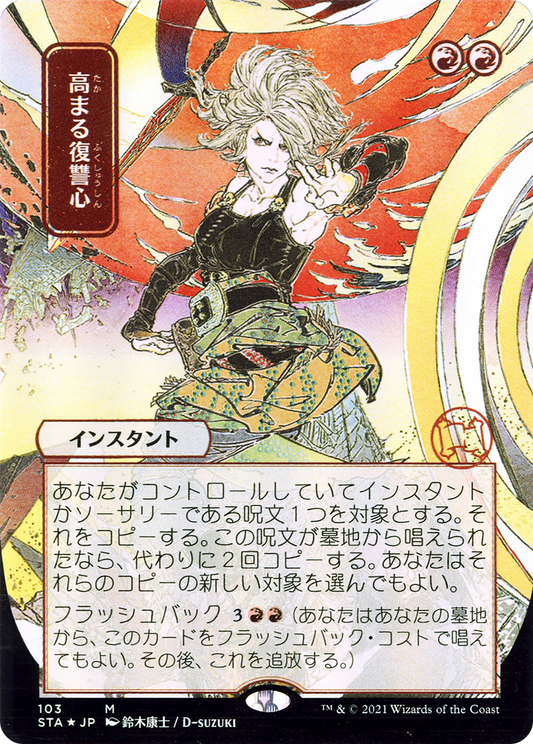 Increasing Vengeance (Japanese) [Strixhaven: School of Mages Mystical Archive]
