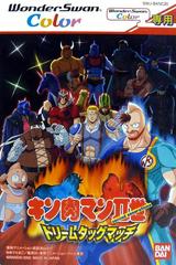 Kinnikuman Nisei: Dream Tag Match - WonderSwan Color