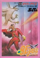 8 Eyes - Famicom