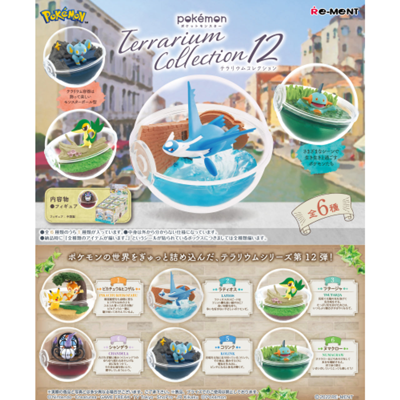 Rement Pokemon Terrarium Collection 12 Blind Boxes